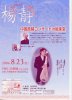 Yang Jing recital 2004 Kawasaki Noh theatre flier